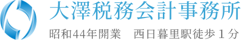 大澤税務会計事務所